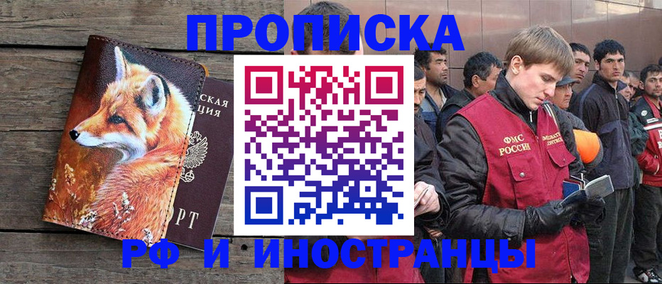 прописка для работы в Вязниках